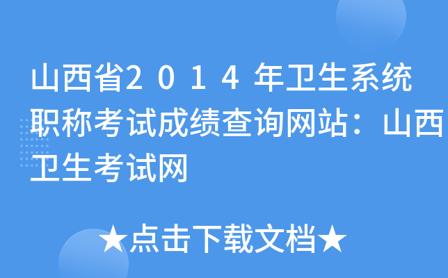 ɽʡ2014l(wi)ϵy(tng)QԇɿԃW(wng)վɽl(wi)ԇW(wng)