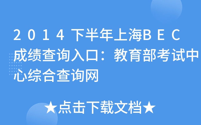 2014°ϺBECɿԃ?ni)ڣԇľCϲԃW(wng)
