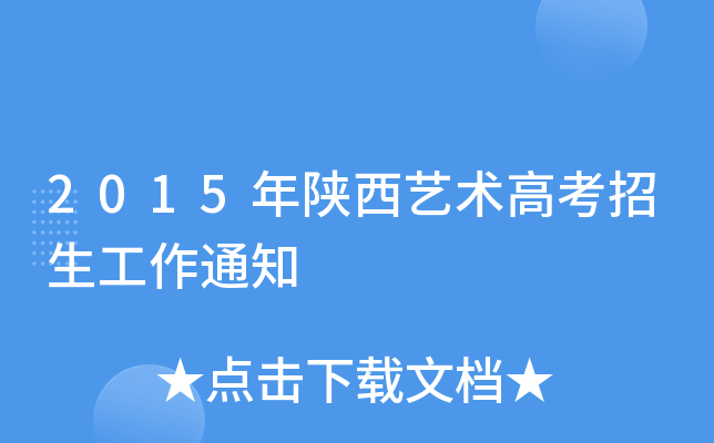 2015ˇg߿֪ͨ