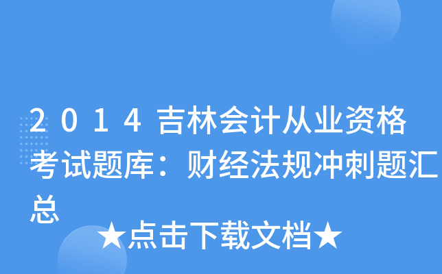 2014֕(hu)Ӌ(j)ĘI(y)Yԇ}죺ؔ(ci)(jng)Ҏ(gu)_}R