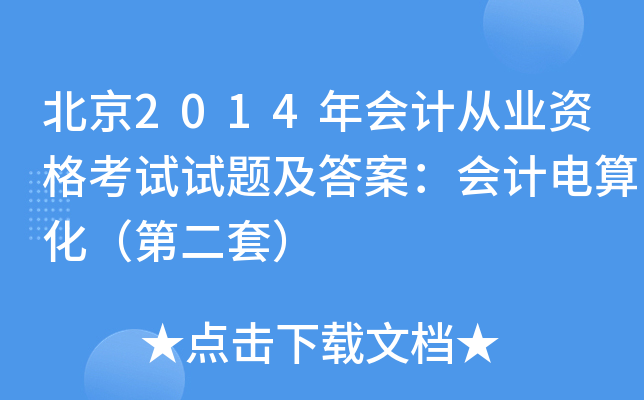 2014(hu)Ӌ(j)ĘI(y)Yԇԇ}𰸣(hu)Ӌ(j)㻯ڶף