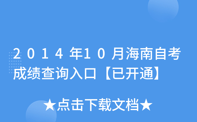 201410ºԿɿԃ?ni)ڡ_ͨ
