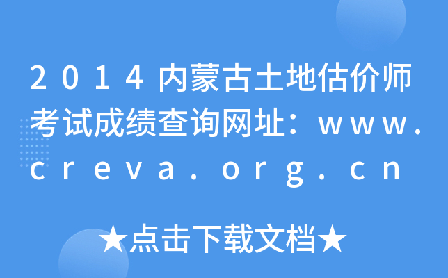 2014(ni)ɹعrԇɿԃW(wng)ַwww.creva.org.cn