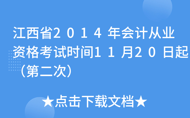 ʡ2014(hu)Ӌ(j)ĘI(y)Yԇr(sh)g1120𣨵ڶΣ