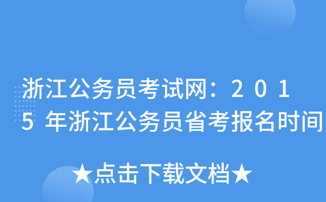 㽭(w)TԇW(wng)2015㽭(w)Tʡrg