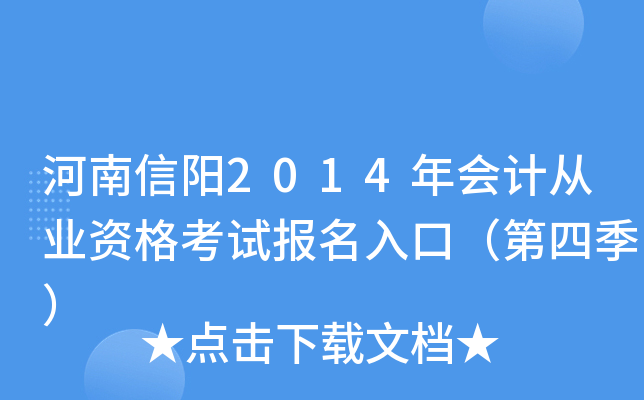 ��������2014���ƴ�ҵ�ʸ��Ա�����ڣ����ļ���