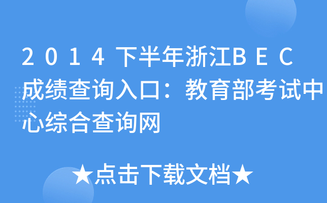 2014°㽭BECɿԃ?ni)ڣԇľCϲԃW(wng)