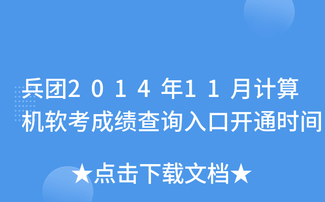 F201411ӋCܛɿԃ_ͨrg
