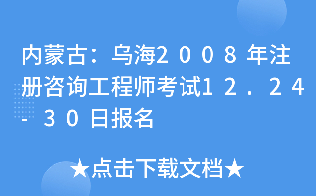 (ni)ɹţ2008עԃ̎ԇ12.24-30Ո