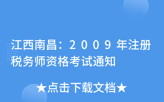 ϲ2009ע(c)(w)Yԇ֪ͨ