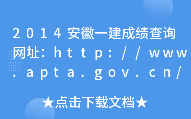 2014һɿ(j)ԃW(wng)ַhttp://www.apta.gov.cn/