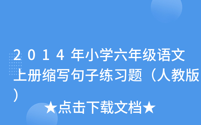 2014СW(xu)꼉ZσԿsӾ(x)}˽̰棩