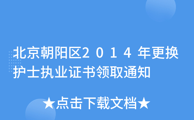 ꖅ^(q)2014Qo(h)ʿ(zh)I(y)CI(lng)ȡ֪ͨ