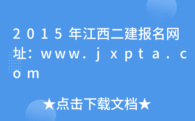 2015꽭(bo)W(wng)ַwww.jxpta.com