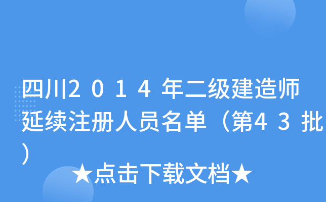 Ĵ2014(j)쎟m(x)ע(c)ˆTΣ43