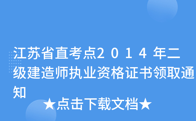 Kʡֱc2014쎟(zh)I(y)YCI(lng)ȡ֪ͨ