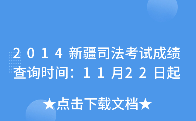2014½˾ԇɿ(j)ԃr(sh)g1122