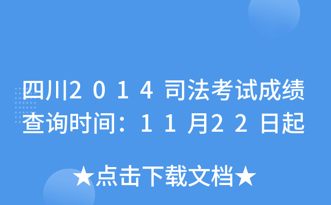 Ĵ2014˾ԇɿ(j)ԃr(sh)g1122
