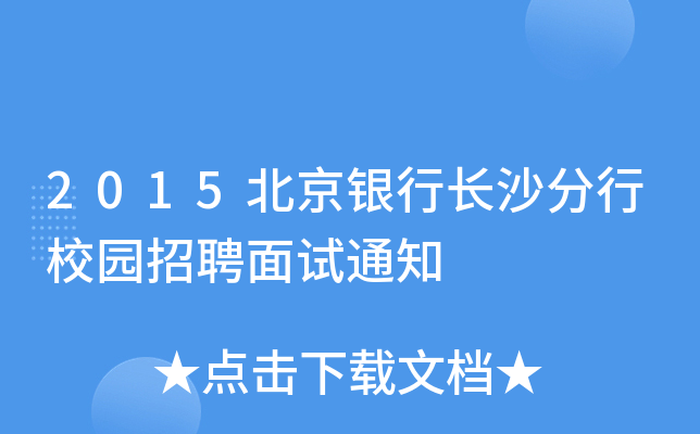 2015yLɳУ@Ƹԇ֪ͨ