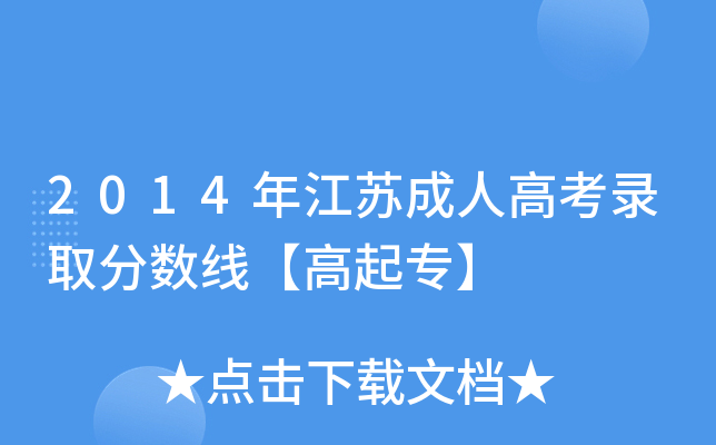 2014꽭K˸߿ȡ?jn)?sh)