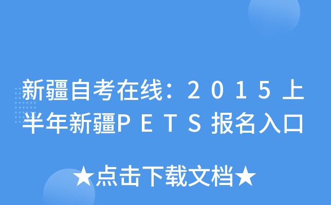 ½Կھ2015ϰ½PETS