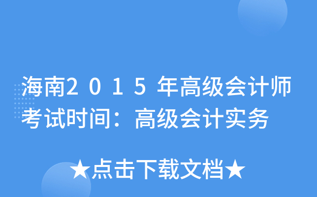 2015߼(j)(hu)Ӌ(j)ԇr(sh)g߼(j)(hu)Ӌ(j)(sh)(w)