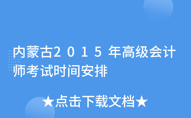 (ni)ɹ2015߼Ӌ(j)ԇr(sh)g