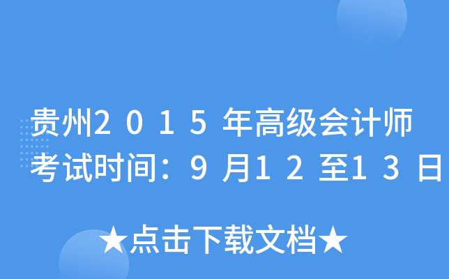 F2015߼(j)(hu)Ӌ(j)ԇr(sh)g91213