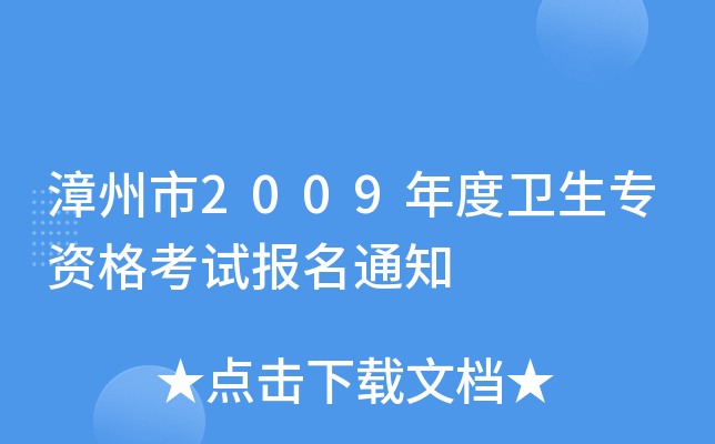 2009l(wi)Yԇ(bo)֪ͨ