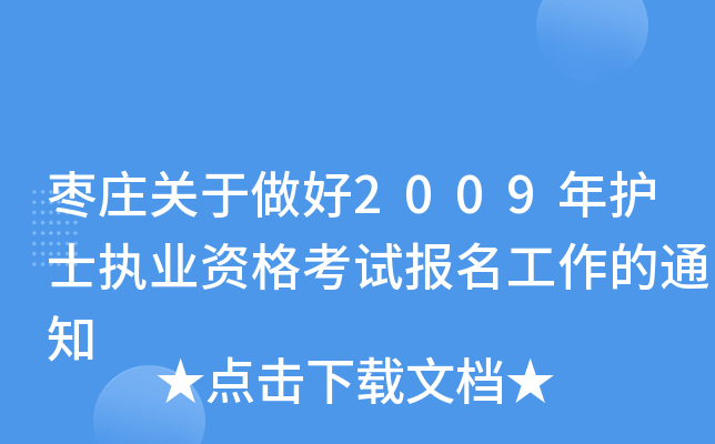 fP(gun)2009o(h)ʿ(zh)I(y)Yԇ(bo)֪ͨ