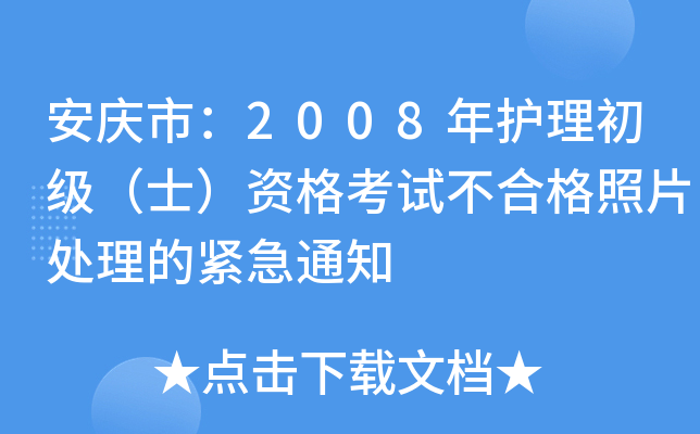 cУ2008o(h)(j)ʿYԇϸƬ̎ľo֪ͨ