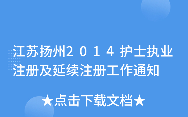 KP(yng)2014o(h)ʿ(zh)I(y)ע(c)m(x)ע(c)֪ͨ