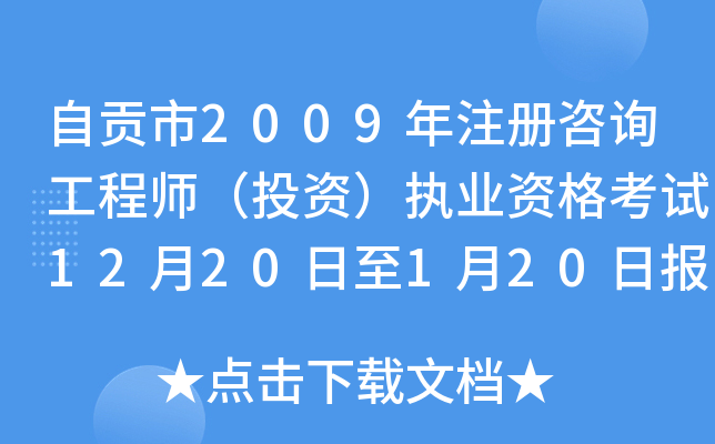 ؕ2009ע(c)ԃ̎ͶY(zh)I(y)Yԇ1220120?qng)?bo)