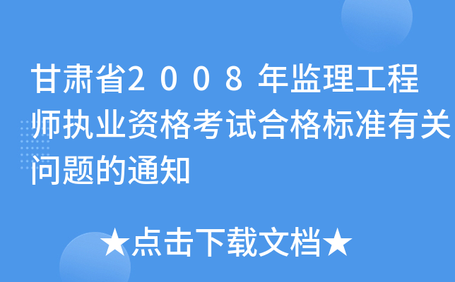 Cʡ2008O(jin)̎(zh)I(y)Yԇϸ(bio)(zhn)P(gun)}֪ͨ