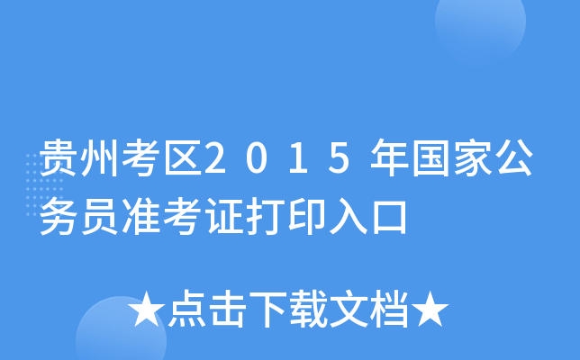 Fݿ^(q)2015ҹՆTʿCӡ