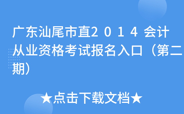 �㶫��β��ֱ2014��ƴ�ҵ�ʸ��Ա�����ڣ��ڶ��ڣ�