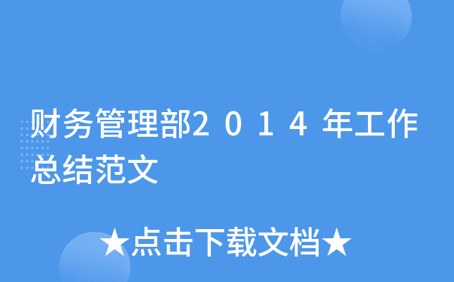 ���������2014�깤���ܽ᷶��