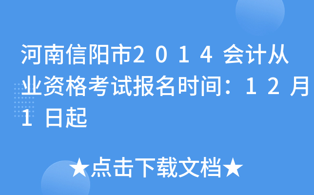 ����������2014��ƴ�ҵ�ʸ��Ա���ʱ�䣺12��1����