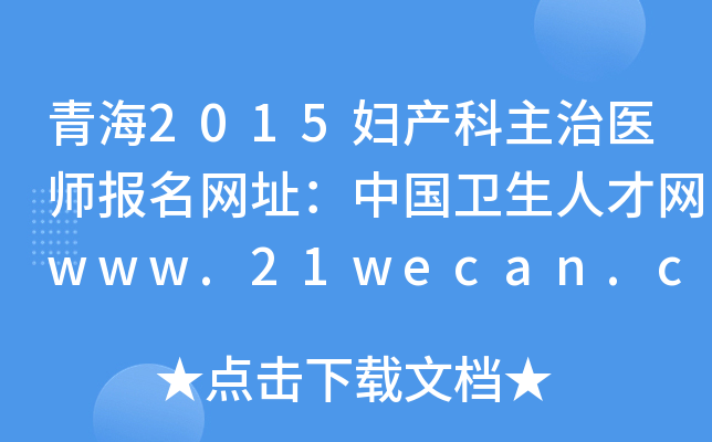 ຣ2015Da(chn)t(y)(bo)W(wng)ַЇ(gu)l(wi)˲žW(wng)www.21wecan.com
