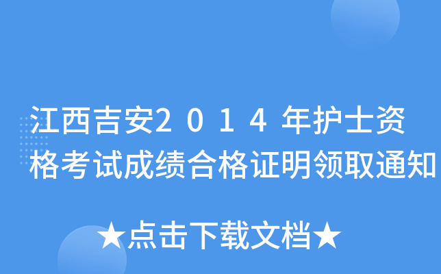 2014o(h)ʿYԇɿ(j)ϸCI(lng)ȡ֪ͨ