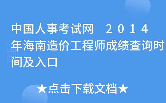 Ї¿ԇW(wng) 2014꺣r̎ɿԃrg