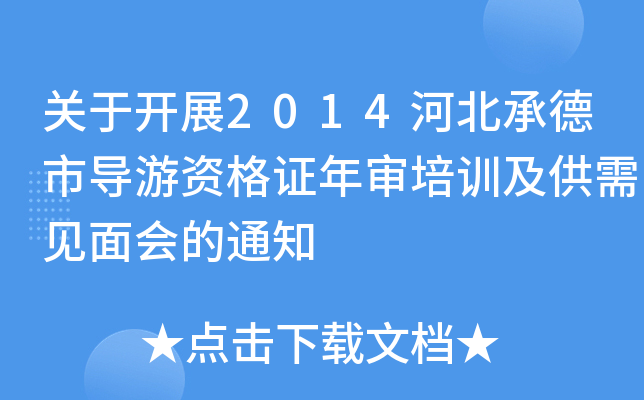 P(gun)_(ki)չ2014ӱеЌ(do)YCꌏӖ(xn)Ҋ(jin)(hu)֪ͨ