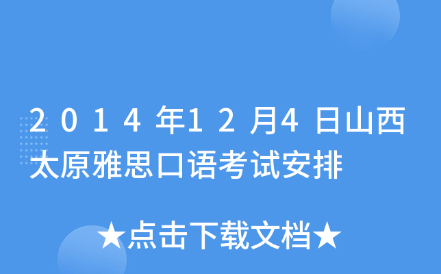 2014124ɽ̫ԭ˼Zԇ