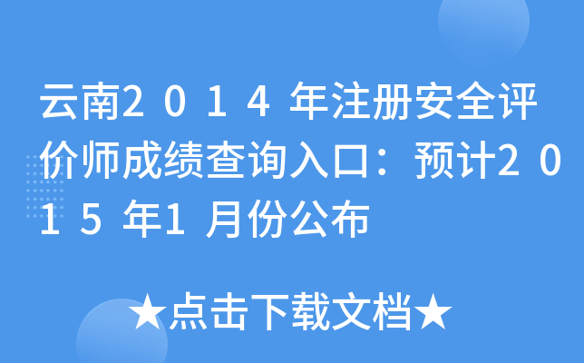 2014ע(c)ȫu(png)r(ji)ɿԃ?ni)ڣA(y)Ӌ(j)20151·ݹ