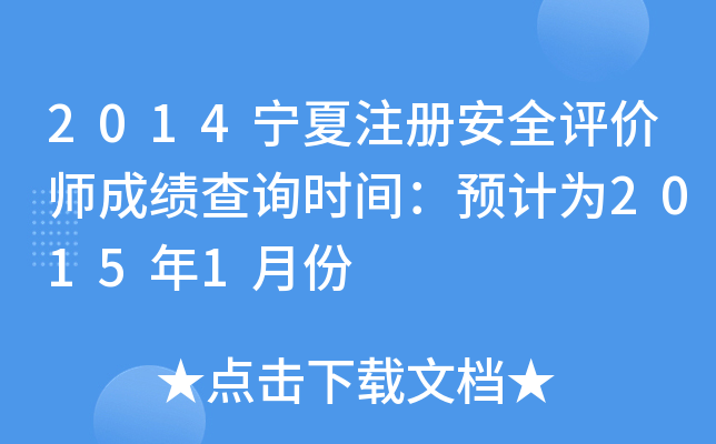 2014ע԰ȫurɿԃrgAӋ20151·