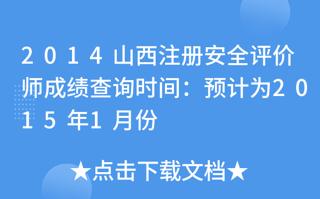 2014ɽע԰ȫurɿԃrgAӋ20151·