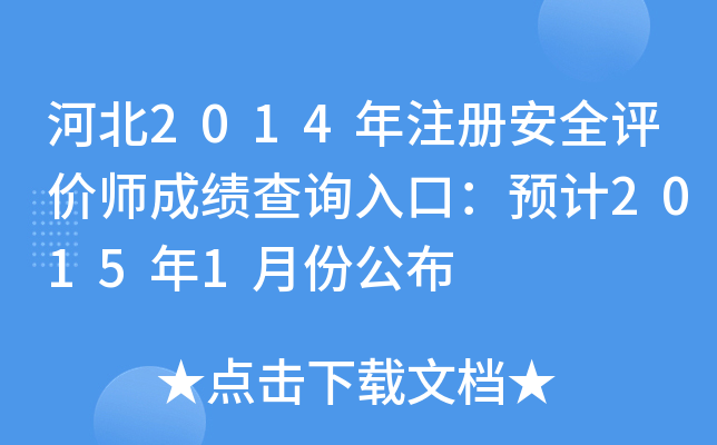 ӱ2014ע(c)ȫu(png)r(ji)ɿ(j)ԃ?ni)ڣA(y)Ӌ(j)20151·ݹ
