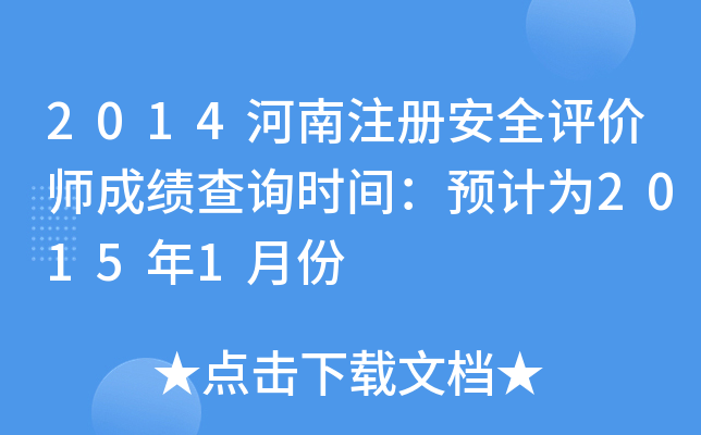 2014ע(c)ȫu(png)r(ji)ɿ(j)ԃr(sh)gA(y)Ӌ(j)20151·