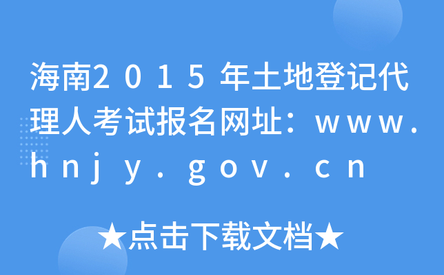 2015صӛ˿ԇ(bo)W(wng)ַwww.hnjy.gov.cn