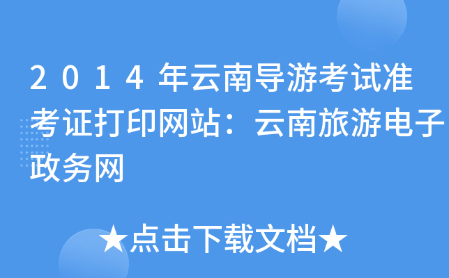 2014ό(do)οԇ(zhn)CӡW(wng)վ(w)W(wng)